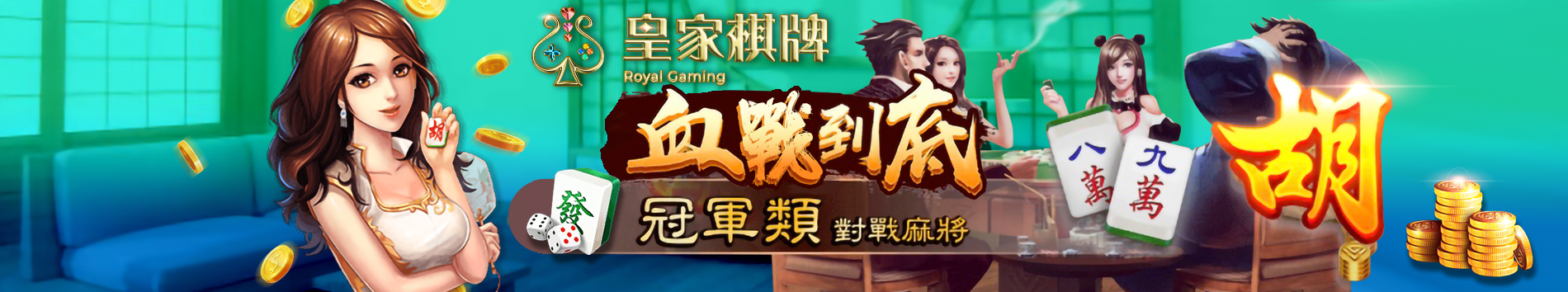線上麻將