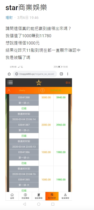star商業娛樂詐騙