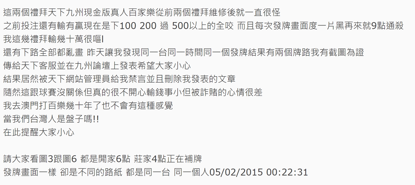 九州娛樂詐騙早已不是初犯！