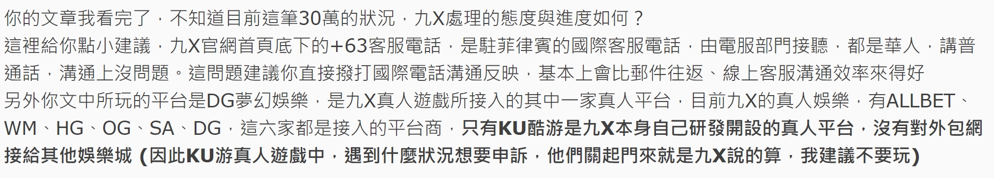 九州娛樂傳換新東家？改名九州leo、tha繼續騙！