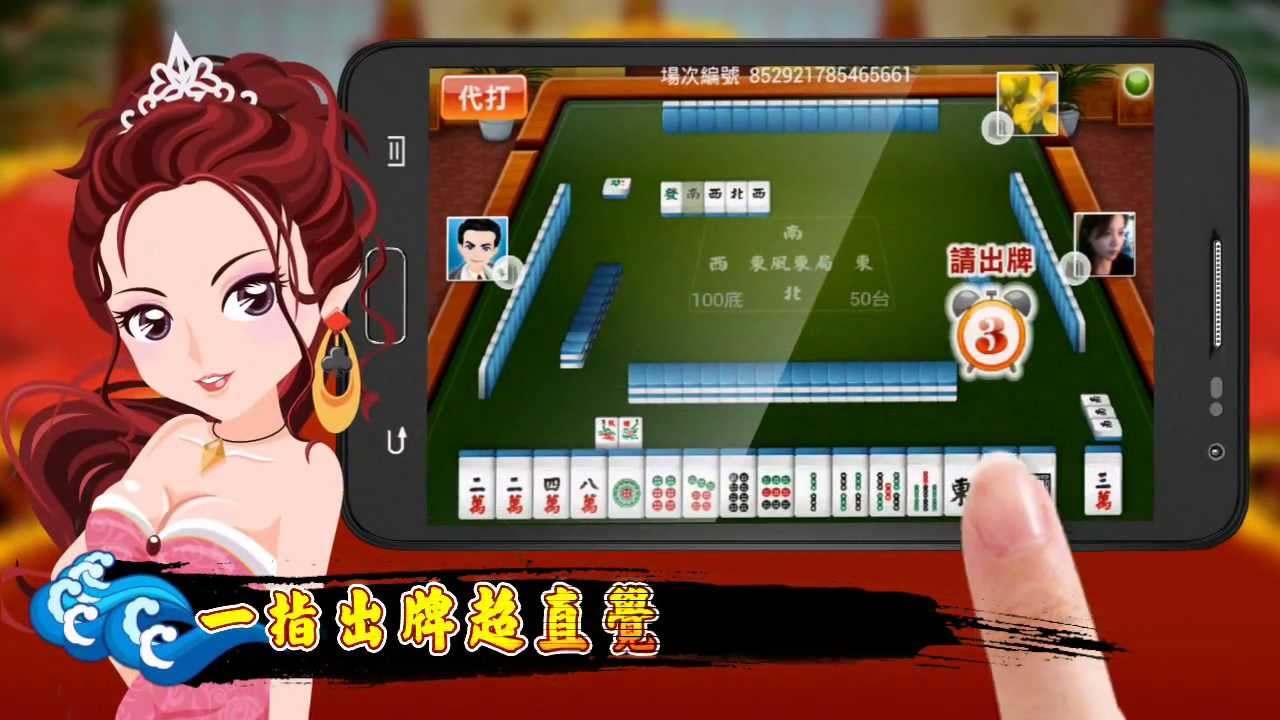 神來也16張台灣麻將評價