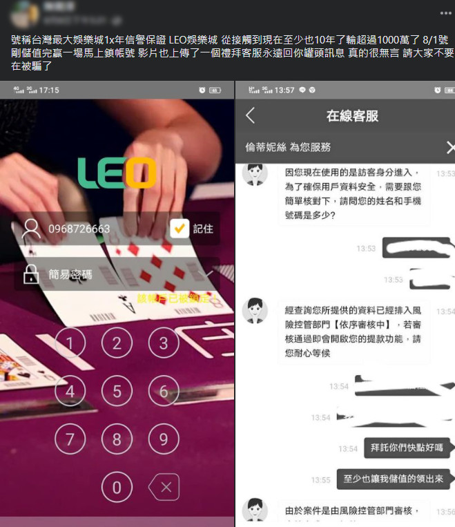 LEO娛樂城詐騙