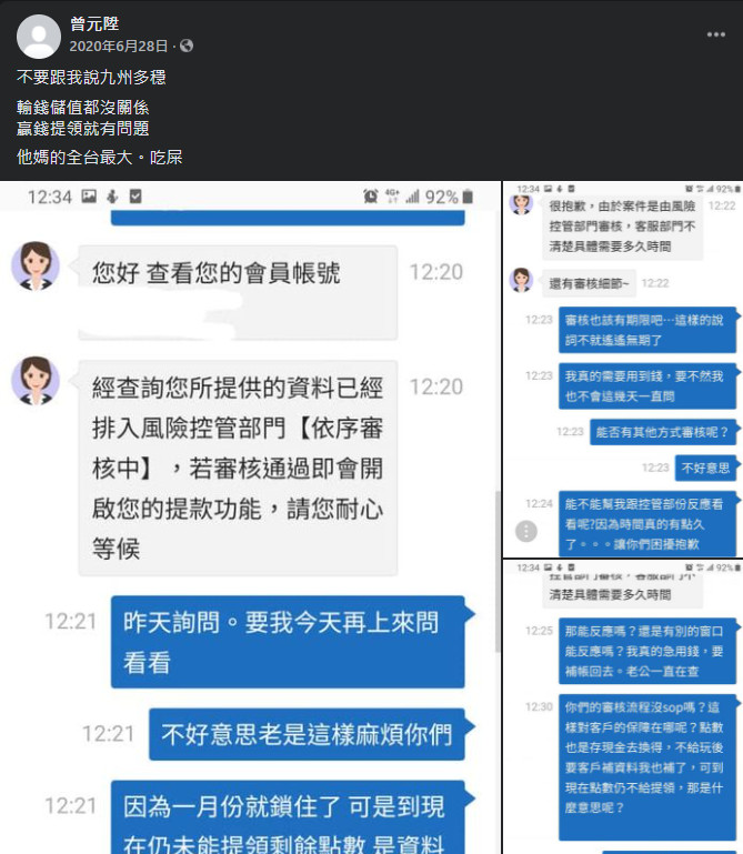 九州娛樂城詐騙
